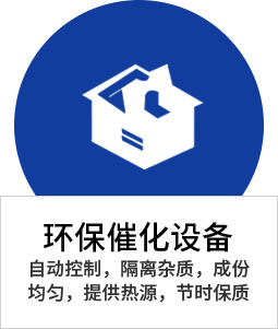 合金催化設(shè)備